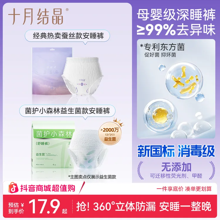 十月结晶舒睡裤产妇安睡裤女夜用姨妈经期裤防侧漏益生菌款安睡裤