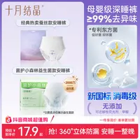十月结晶舒睡裤产妇安睡裤女夜用姨妈经期裤防侧漏益生菌款安睡裤