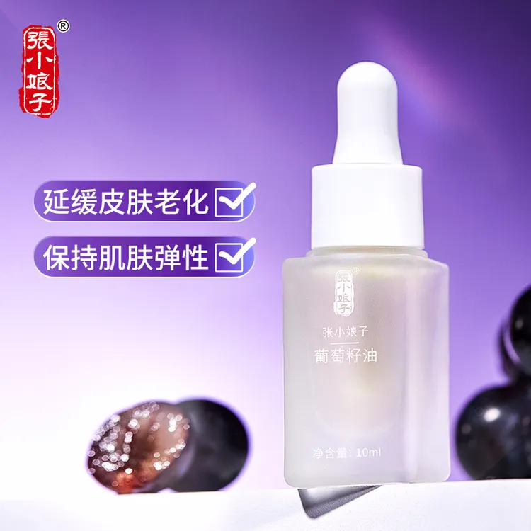 【一油六用】张小娘子葡萄籽精油以油养肤淡化细纹轻薄水润提拉透亮