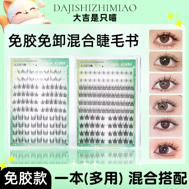 免胶混合大容量太阳花三部曲假睫毛分段式柔软自然适合新手超软