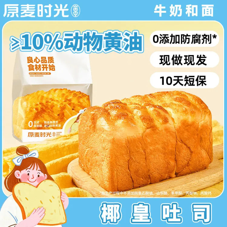 原麦时光新鲜动物黄油吐司面包椰蓉黑糖核桃北海道咸蛋黄