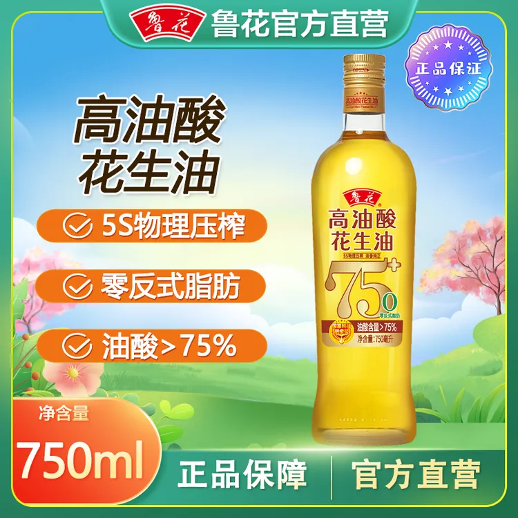 鲁花750ml鲁花高油酸花生油玻璃瓶*简盒装家用食用油纯正食用油
