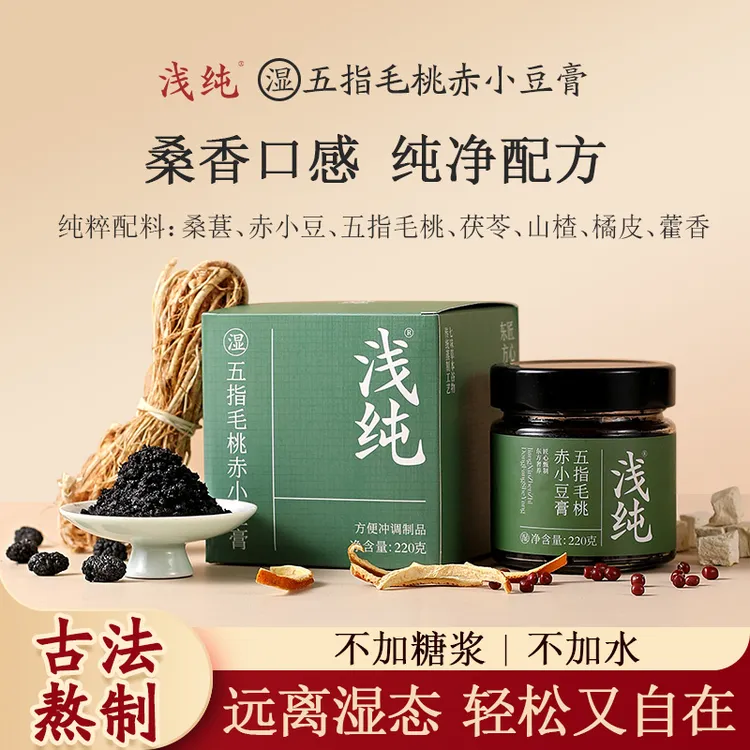 【100%无添加】浅纯五指毛桃伏湿膏山楂古方茯苓赤小豆祛湿气清养膏