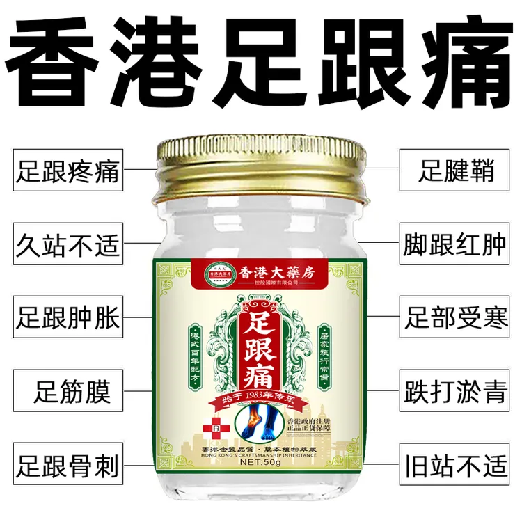 足跟痛膏脚跟痛足底筋膜跟腱脚后跟骨刺脚底脚背疼痛膏草本萃取