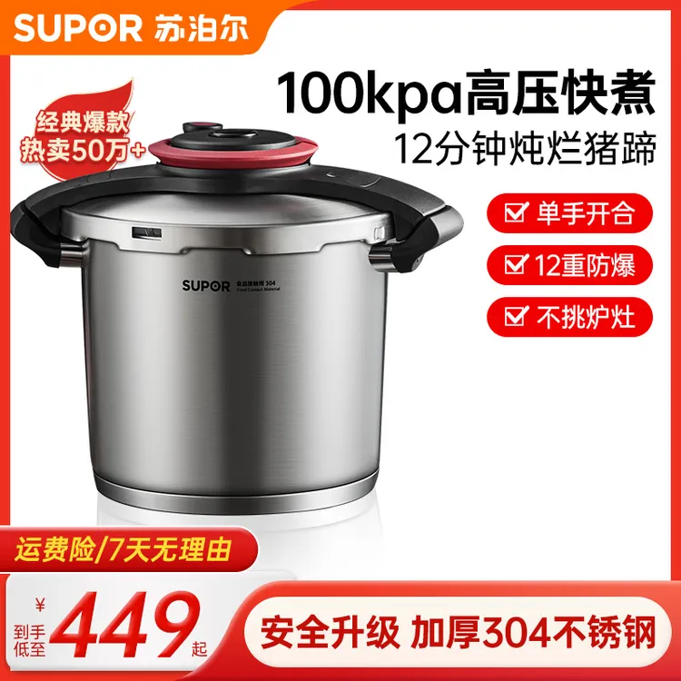 【重磅升级】苏泊尔高颜值家用防爆压力锅304不锈钢高压锅排行榜