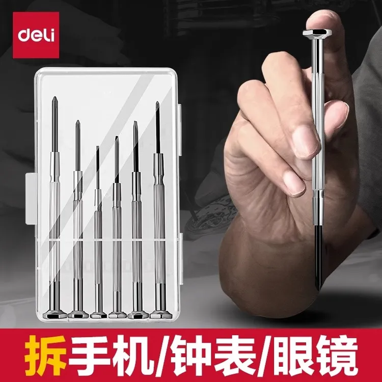 得力工具钟表精密螺丝批套装电脑眼镜维修手表迷你螺丝刀小工具