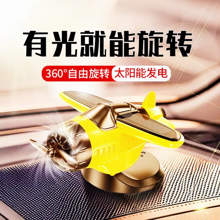 标标-车载太阳能旋转飞机汽车创意摆件车内中控台装饰品汽车用品