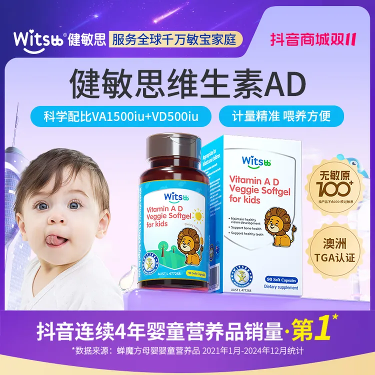 Witsbb健敏思维生素婴幼儿维生素ad90粒/瓶 澳-X-K