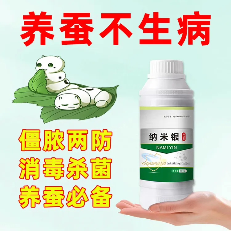 蚕用消毒益生菌蛋白粉养蚕专用纳米游离子防治蚕脓病僵病