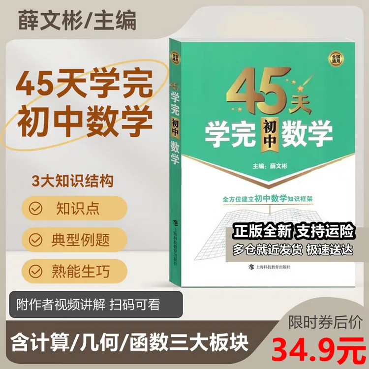 附视频】45天学完初中数学初中计算几何函数知识点练习题知识点