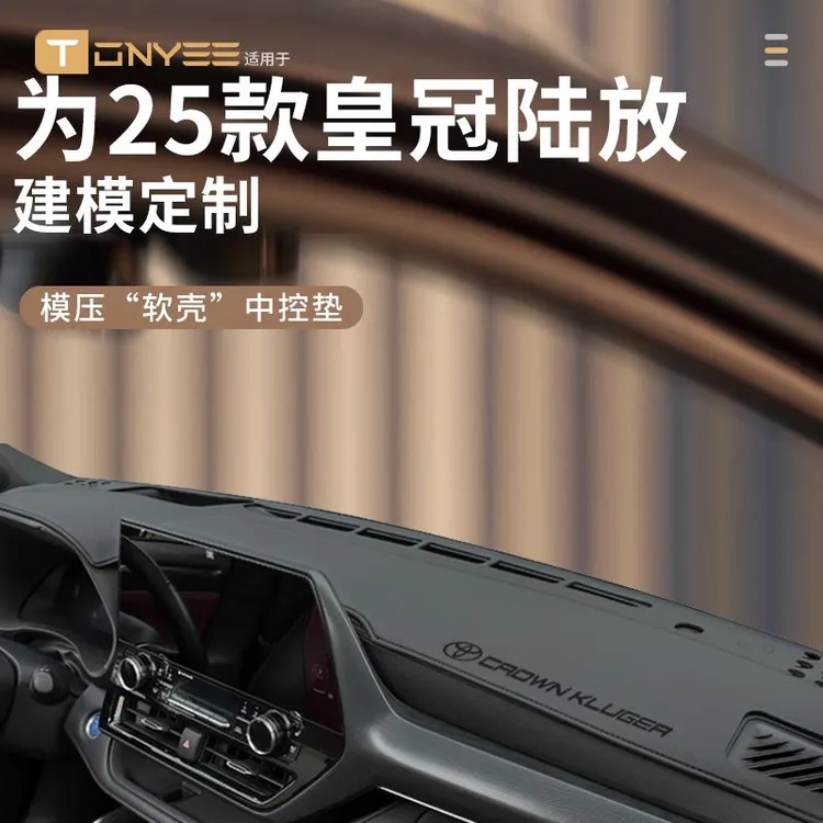 适配25款丰田皇冠陆放中控仪表台防晒避光垫前台垫遮阳汽车内用品