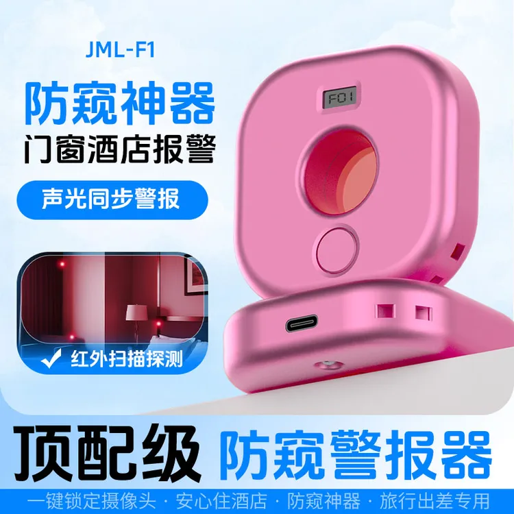 JOYMELON无线酒店防窥防盗神器智能红外检测仪器