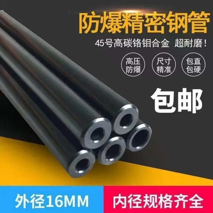 铬钼合金无缝精密厚壁管45号钢内外镜面高压耐磨防爆无磁性冷拔管