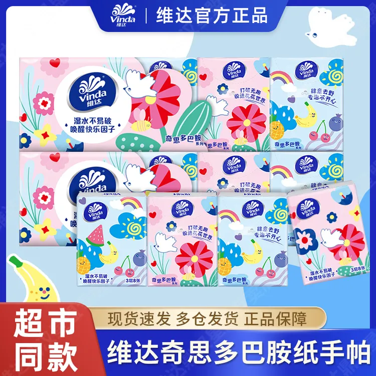 Vinda/维达手帕纸20包纸巾便携式随身装卫生纸无香面巾纸女生住校