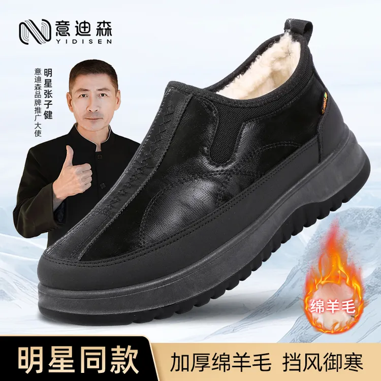 意迪森冬绵羊毛高帮棉鞋男士加绒防滑雪地靴保暖软底中老年爸爸鞋
