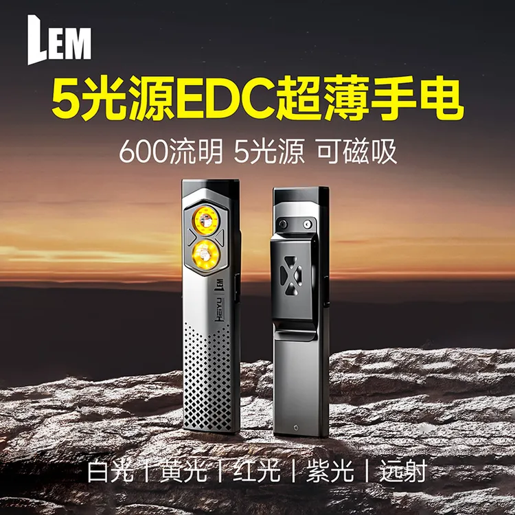 【硬核装备研究所专属】K18Pro超薄高亮户外便携手电筒五光源长续航