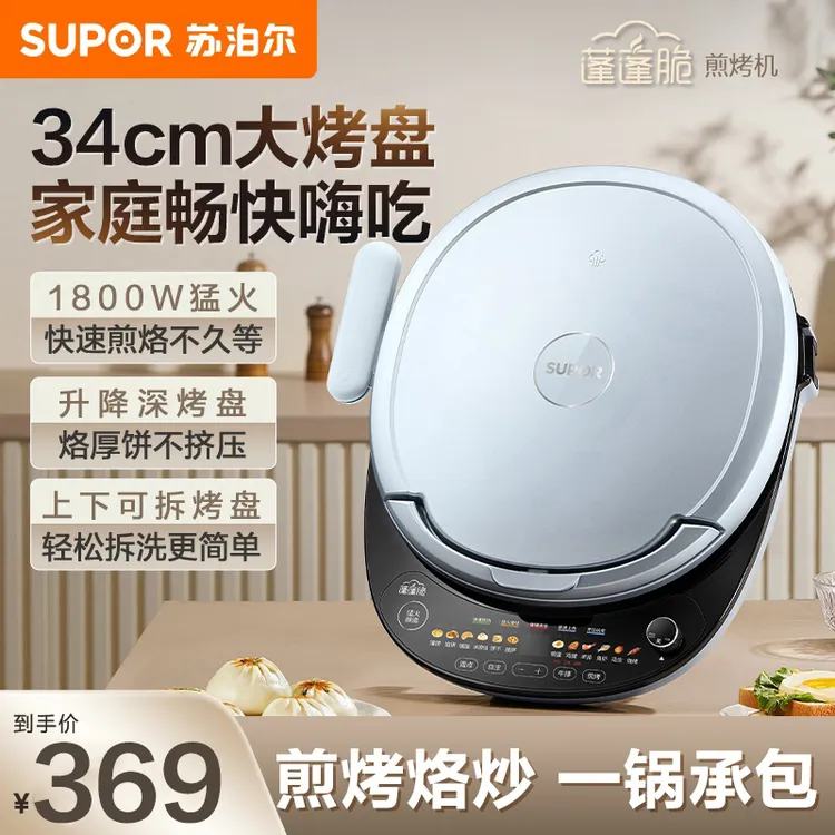 苏泊尔煎烤机上下可拆双面多功能家用加大不粘加深全自动煎烤烙饼
