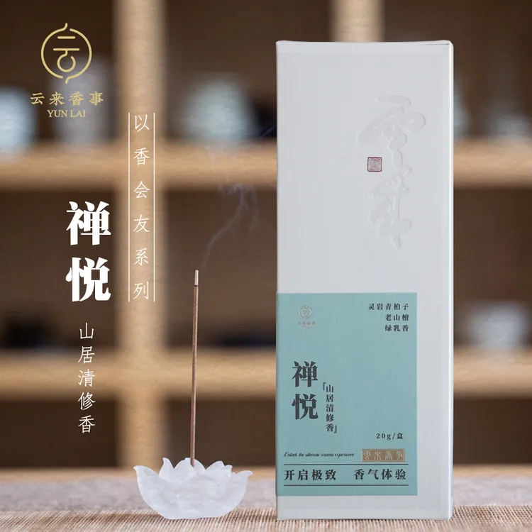 云来香事【禅悦·山居清修香】以香会友系列 合香柏子香天然线香