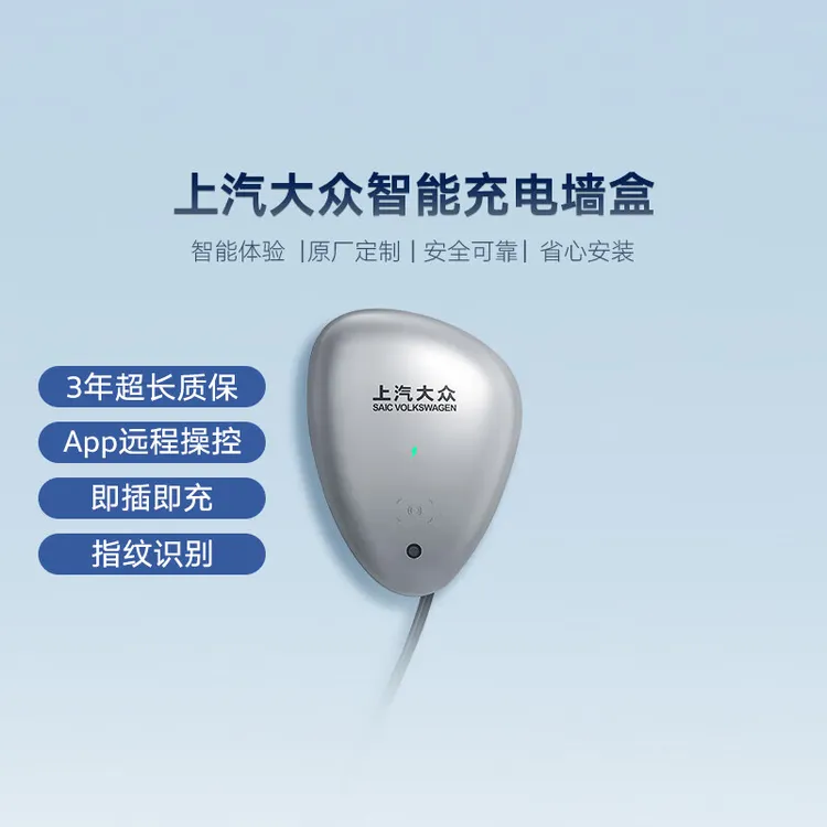 上汽大众智能充电墙盒7kw新能源充电桩家用电动汽车交流国标慢充