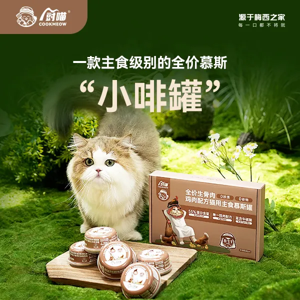 双十一【75折】厨喵全价生骨肉鸡肉配方猫用主食慕斯罐营养品猫咪零食
