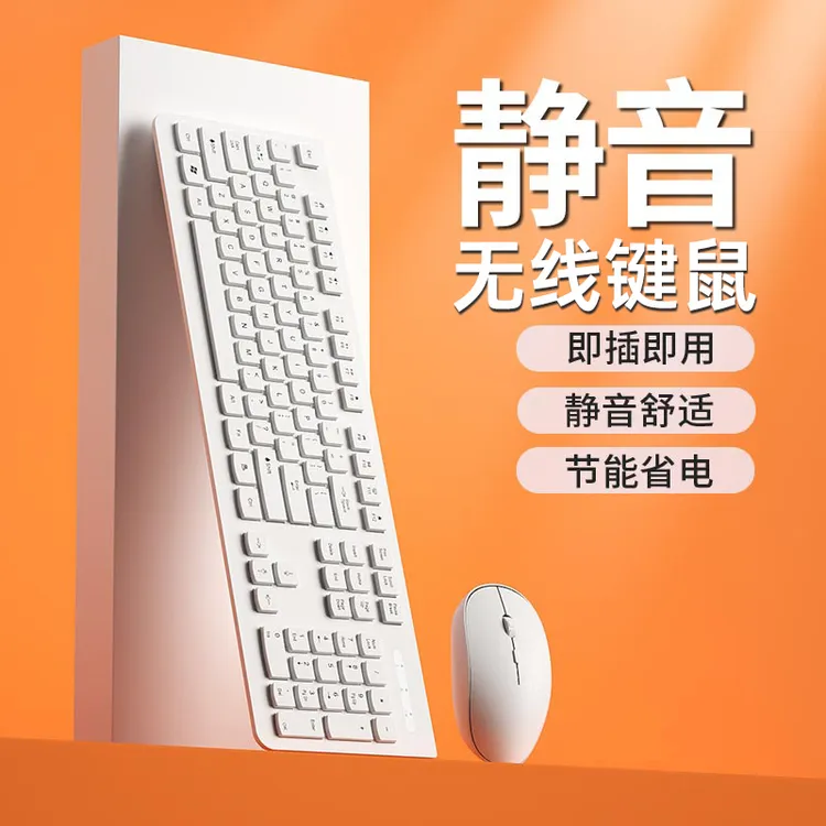 无线电脑键盘商务办公安静笔记本台式外接打字轻音轻薄家用通用款
