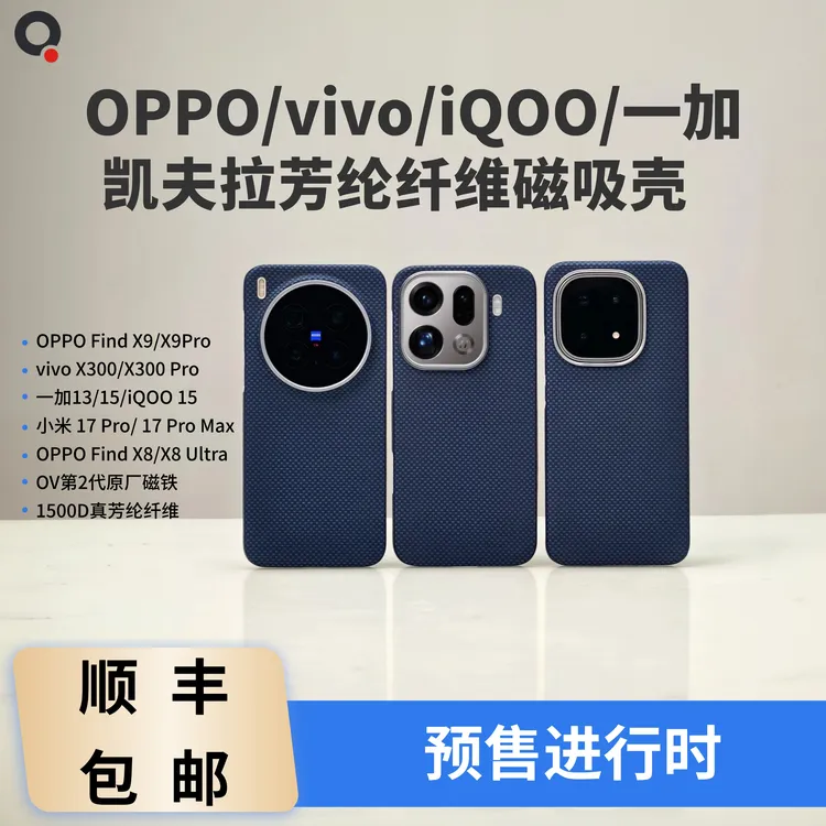 凯夫拉磁吸手机壳适用于小米OPPOX9系列vivoX300系列一加15iQOO15
