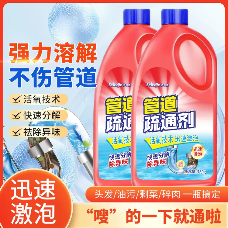 （2瓶装）岚盾疏通剂强力溶解剂下水道油污马桶堵塞地漏疏通溶解剂