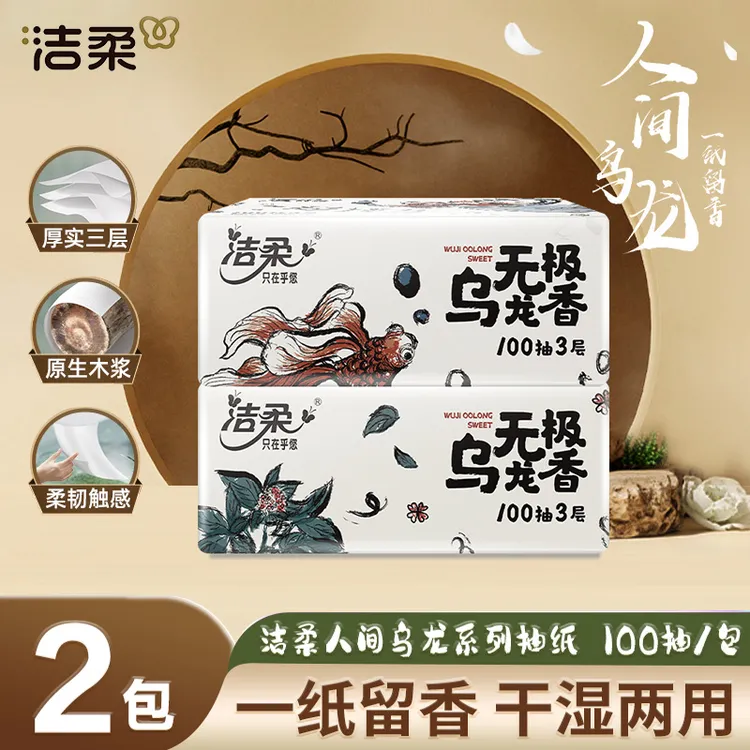 【开学季】洁柔无极乌龙香100抽取式抽纸面巾纸餐巾纸家用装抽纸