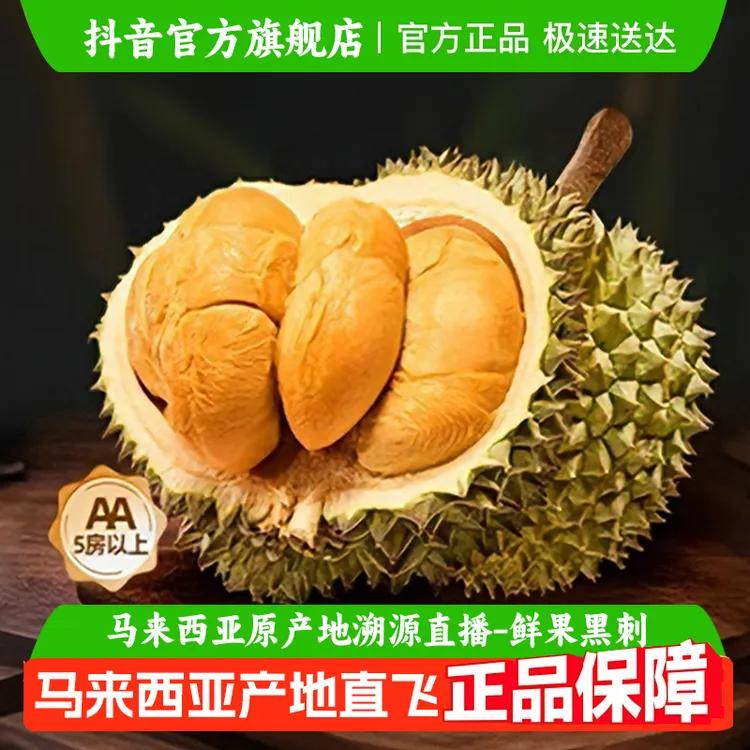 【马来西亚直发】鲜果黑刺榴莲马来西亚原产地溯源直发鲜果黑刺D200