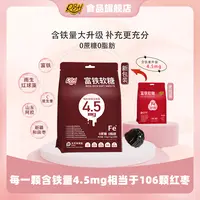 【重磅升级】RBH富铁软糖全新升级4.5mg儿童孕妈铁元素酸甜营养零食
