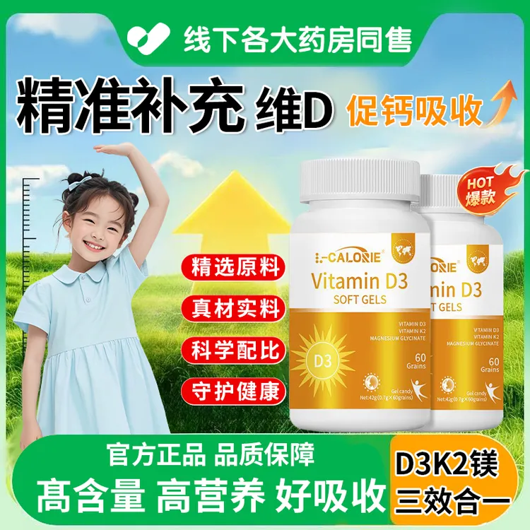 【人民好物】复合维生素D3+K2+镁多种维生素软胶囊青少年儿童补充剂