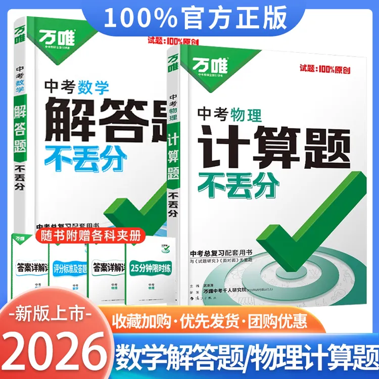 2026版万唯中考压轴题几何函数模型辅助线数学物理化学专项训练