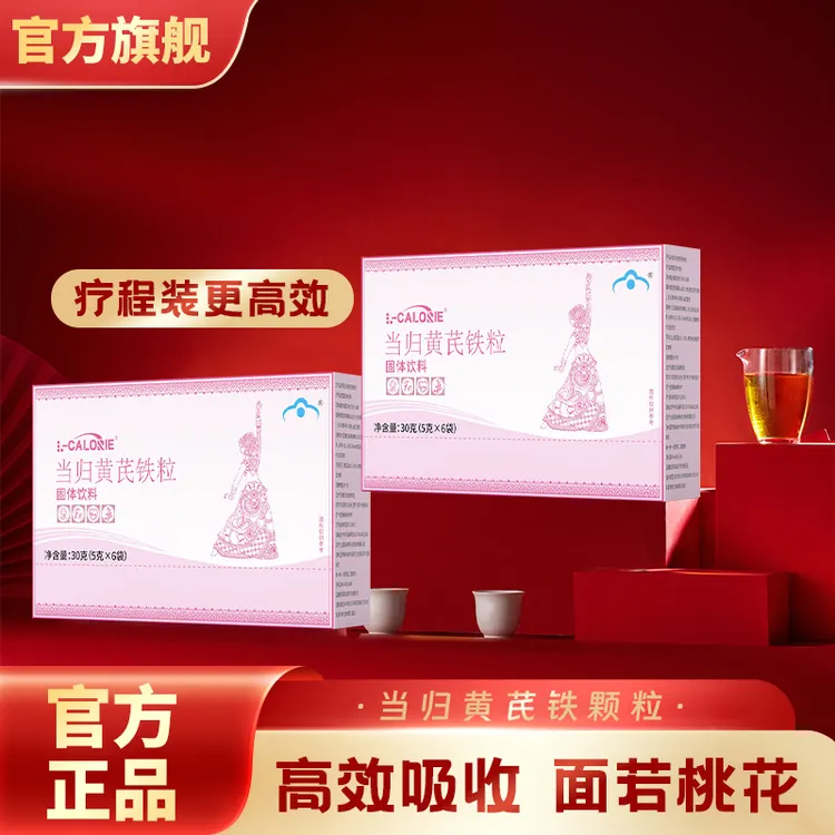 【官方旗舰店】当归黄芪补铁颗粒红润气色元气满满不规律女性必备