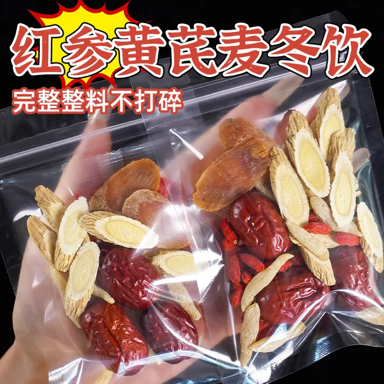 聚广德红参麦冬黄芪大枣枸杞养生茶调理身体补气血红参麦冬饮茶包