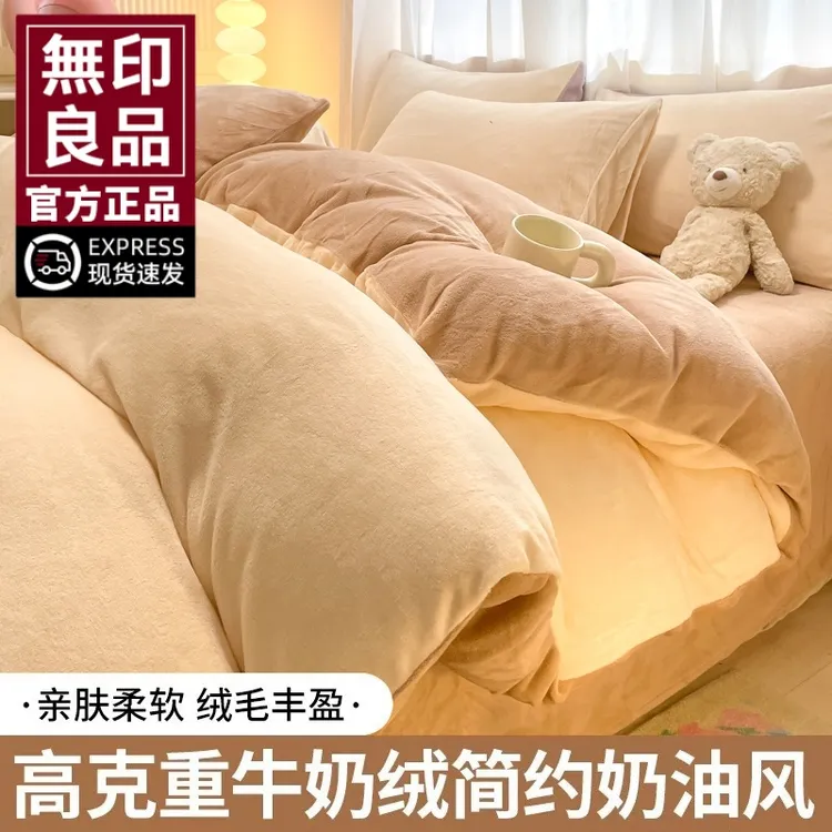 無印良品纯色秋冬牛奶绒四件套珊瑚绒床上三件套冬季加绒保暖床品