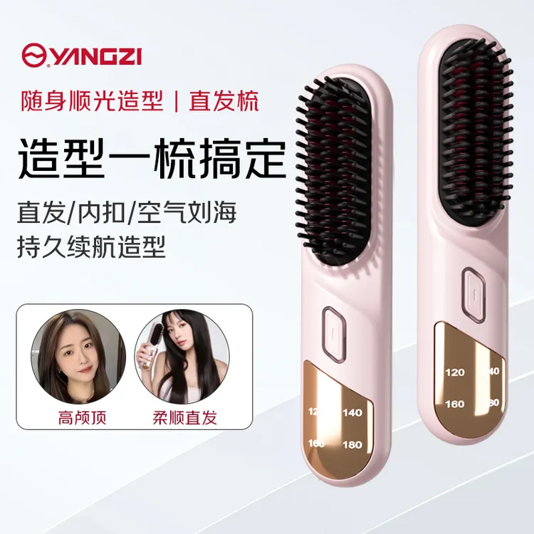 YANGZI/扬子无线直发梳负离子不伤发直卷两用电直板夹高颅顶神器