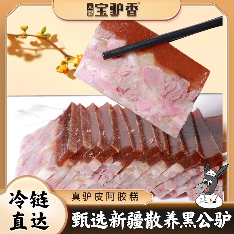 元鼎宝驴香阿胶黑醋驴糕开袋即食正宗新疆散养黑公驴驴皮阿胶驴糕