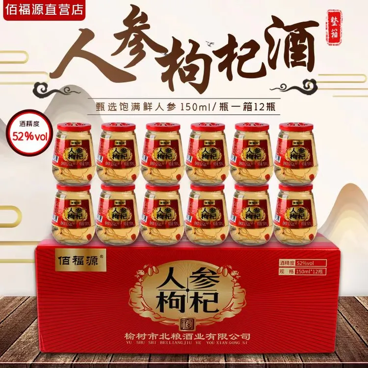 （酒厂直发）酒水节东北特产人参枸杞酒