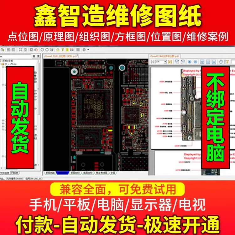 鑫智造维修图纸开通 续费 点位图手机维修图纸方案 教程 鑫制造