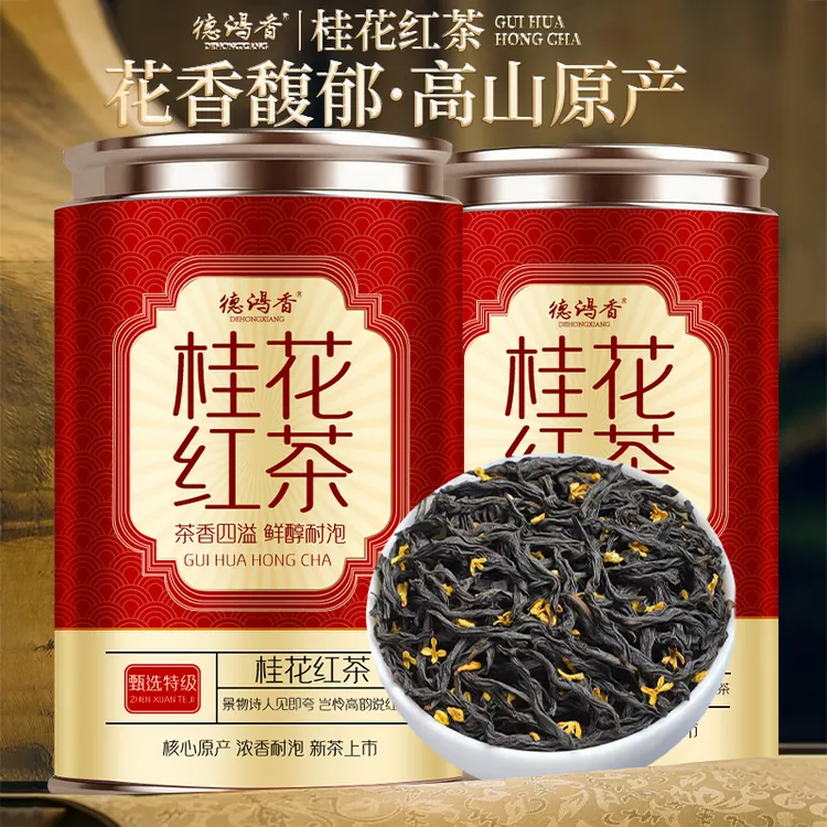 【德鸿香厂家推荐】桂花红茶2025新茶浓香型正宗桂花红茶暖胃罐装