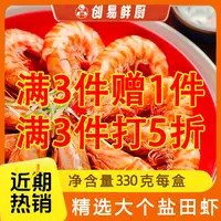 大号有机盐田虾精选大虾肉质紧致粗纤维虾低密养殖