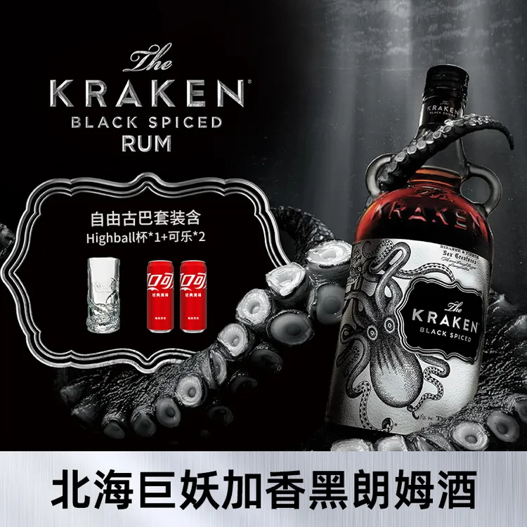 Kraken北海巨妖黑朗姆酒700ml 莫吉托Mojito 自由古巴调酒基酒