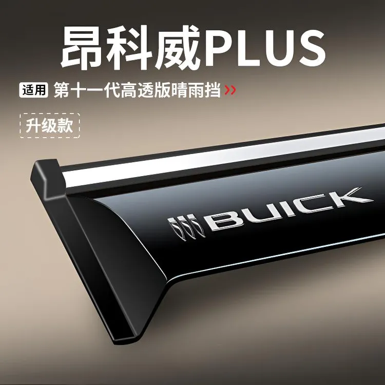 适用于25款别克昂科威PLUS/S晴雨挡雨板车窗雨眉车内用品配件大全