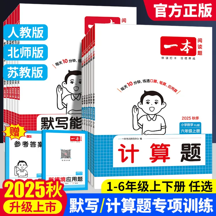 一本语文默写能力训练100分数学计算题一二三四五六年级上册下册