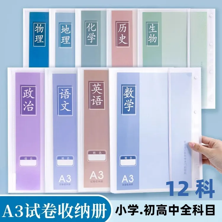 A3试卷收纳袋科目款分类卷子夹初高中卷子考卷册小学生用全科整理