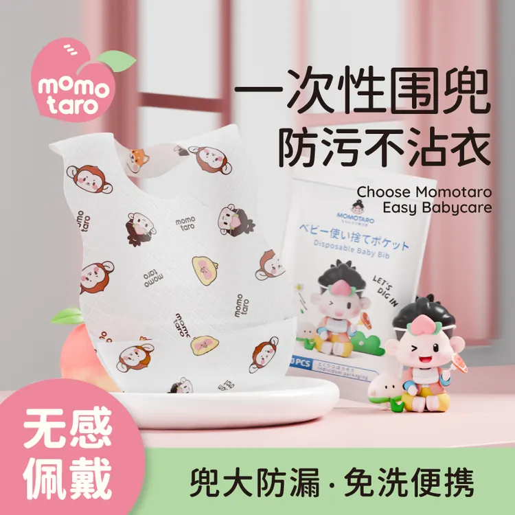 桃太郎婴一次性婴儿围兜宝宝吃饭防水油围嘴儿童防脏喂饭独立包装