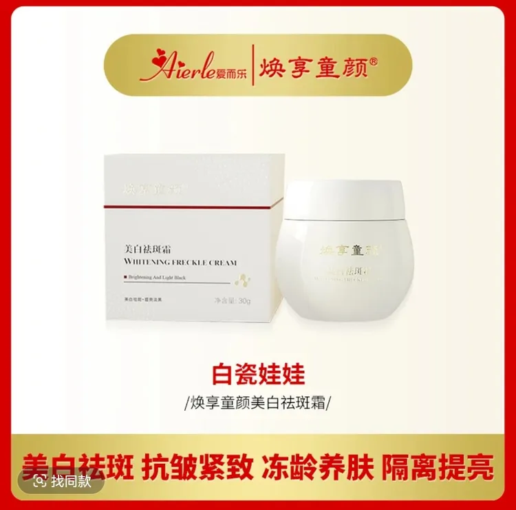 焕享童颜美白紧致修护透亮祛斑霜V面霜