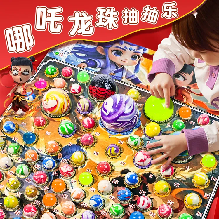 110龙珠抽抽乐玩具女孩大号弹力球夜光2025新款发光抽龙珠洞洞乐