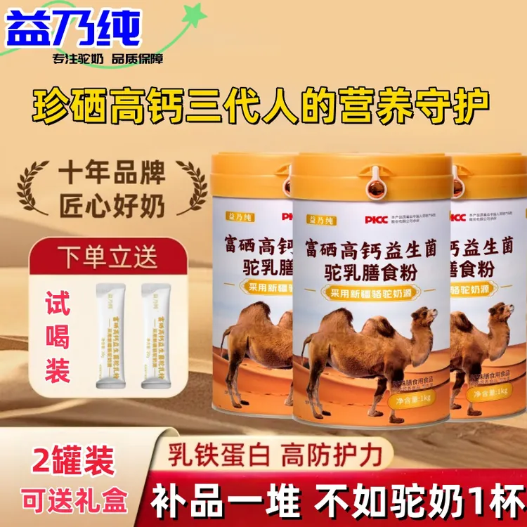 新疆正宗骆驼奶粉益生菌高钙无蔗糖中老年成人营养蛋白粉工厂直销