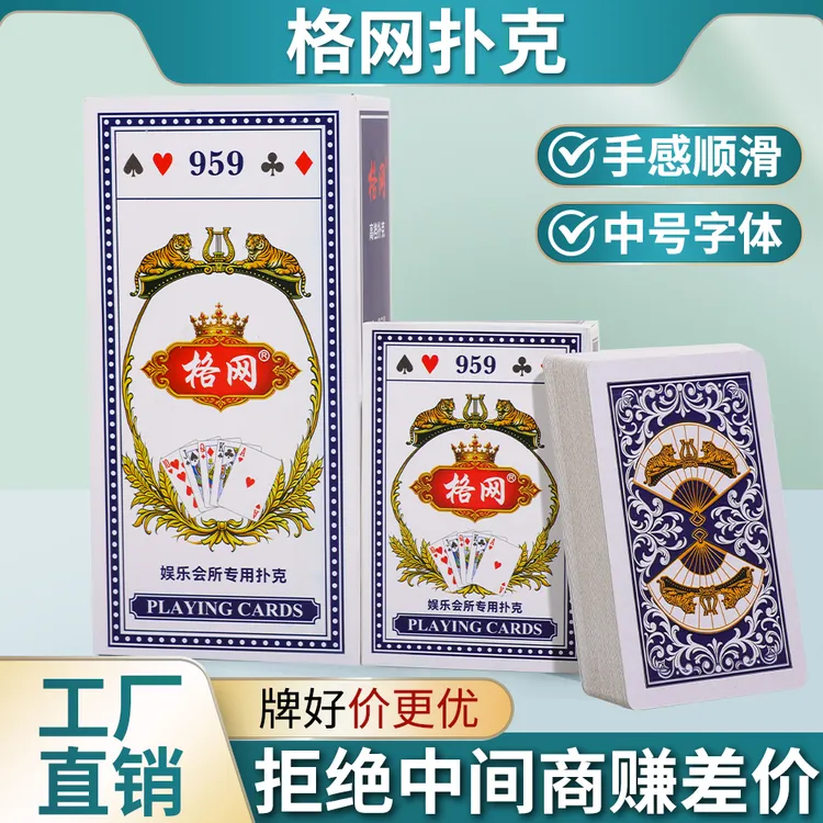 格网扑克牌不透光中字体加厚加硬棋牌室桌游娱乐纸牌便宜厂家批发